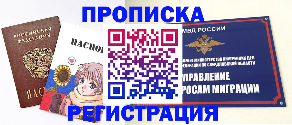 прописка для кредита в Минеральных Водах
