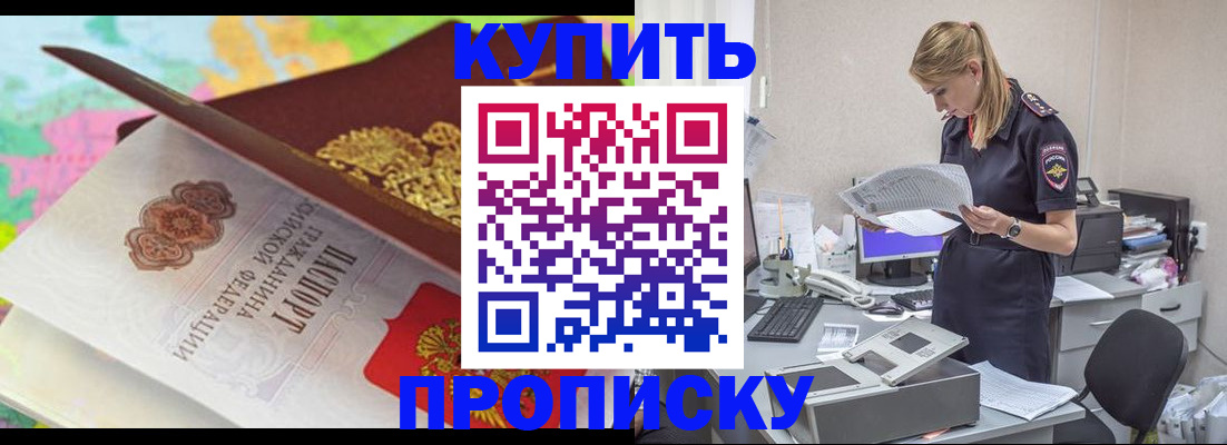 прописка в квартире в Минеральных Водах